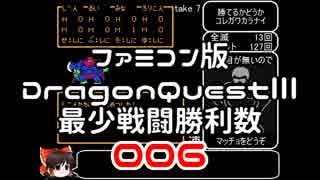 【DQ3】【FC】ドラクエ3最少戦闘勝利数006