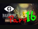 悪夢の船からの大脱出Part 16【Little Nightmares リトルナイトメア】