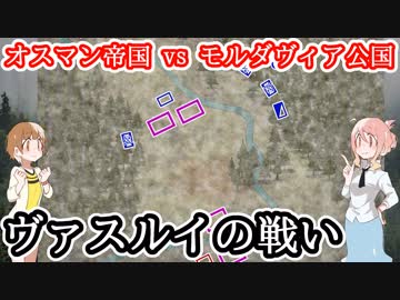 【モルダヴィア公国vsオスマン帝国】ヴァスルイの戦い【シュテファン３世】