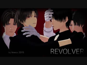 【MMD刀剣乱舞】REVOLVER【へし切長谷部×4】