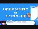 【ハチナイ検証】ナインスターは1か月に何個入手できるのか？