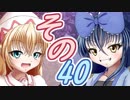 【Wizardry FO】寺子屋冒険実習！その４０！【ゆっくり実況】