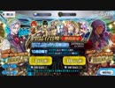 【ＦＧＯ】アラフィフ＆タニキＰＵガチャ【９０連】