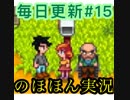 毎日更新【Stardew Valley実況】第15話「ガンコ爺さんのジョージ」