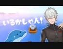 【マイクラ】IQが溶けた葛葉「いるかしゃん！ありがとめう～」