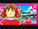 【アンゴウってなぁに？】機械の少女に振りまわされるワンダープロジェクトJ2実況【12日目】