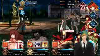 【FGO】僕らの最強サーヴァント(単騎・令呪未使用)【ラインバッハの再戦】
