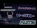 ドッペルゲンガー　もう一人の自分　HOLLOW KNIGHT　#24