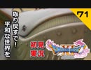 初見実況ドラゴンクエスト11 Part71～ケトスさんと高台巡り～