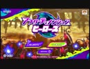 {実況}BGMガチ勢によるスタアラアプデ3弾その3