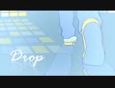 【UTAUカバー】Drop【松田っぽいよ】