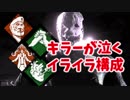 【きょうのデッバイ#225】キラーで使われたくないパークまとめてつけてみた【毎日投稿】