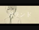 【UTAUカバー】ガランド【松田っぽいよ】