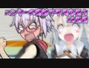 【MHW】ハンターの奇妙で平凡な日々 18日目『ゆかりさんとリハビリと爆麟戦隊』【VOICEROID実況】