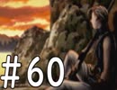 【実況】-無印を超える下克上-　幻想水滸伝2実況プレイ　part60