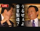 韓国「妄言製造機麻生太郎が韓国を脅迫、戦犯国のくせに無礼だ！」⇒日本から韓国への旅行客激減！クッソワロタ他【カッパえんちょーHe】