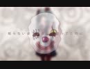 [Yuliair] からくりピエロ 歌ってみた