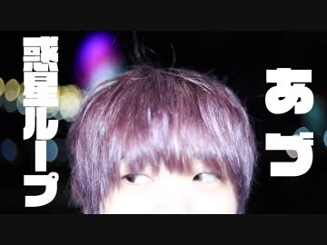 【パンダドラゴン】惑星ループ 踊ってみた 【あづ】