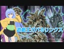 【デュエルリンクス】遊戯王ガバるリンクス01【ゆっくり実況】