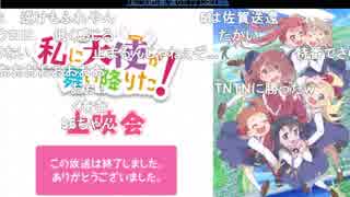 私に天使が舞い降りた！ 第11話 アンケート結果実況