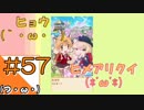 #57【けもフェス】フェスティバル会場からこんにちは【つみき荘】