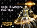 【第二回チュウニズム公募楽曲】Illegal EX-Machina / HACHICO【HARDCORE】