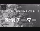 【ApexLegends】違法的ナトビカタ