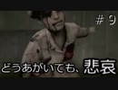 死人が蘇る呪われた島ヒヒーン！それ馬や「SIRENNew Translation」part9