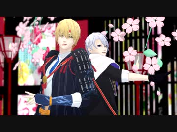 【MMD刀剣乱舞】宵々古今【山姥切国広(極)＆山姥切長義】