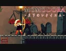 MOMODORA 月下のレクイエム 実況プレイ part8