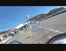 日常ときどきツーリング。第2話【アドレスV125s】
