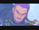 ドラゴンクエスト11 漢の実況プレイ Part36【孤独な戦い】