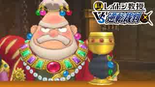 【実況】英国紳士vs弁護士vs実況者《レイトン教授VS逆転裁判》#28