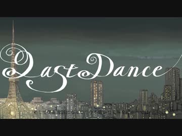 【ゆうじ】ラストダンス  歌ってみた