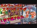 【ポケモンカード】エルフーンGXエクゾディアが揃っても勝てない!?なんだこの最強カードは!?