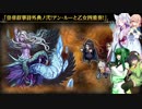 【インペリアルサガ】ずんだの野望Part35【VOICEROID実況】
