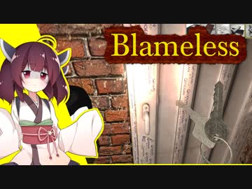 きりたんvs脱出しないと薄い本にされる廃屋⑦【Blameless】