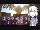 道なき世界をまったりと　⑤　【Minecraft】【結月ゆかり実況】
