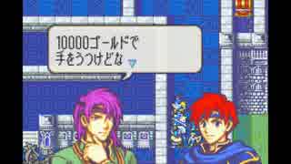 【実況】10代を取り戻したい大人のFE封印の剣ハード【第16章】part2