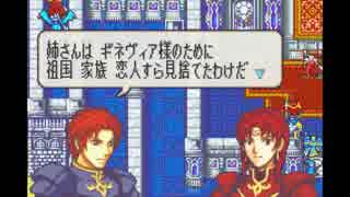【実況】10代を取り戻したい大人のFE封印の剣ハード【第16章】part4