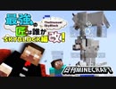 【日刊Minecraft】最強の匠は誰かスカイブロック編改!絶望的センス4人衆がカオス実況！#79【TheUnusualSkyBlock】