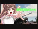 ［wot］さとうささらの戦車録