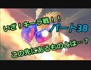 【スマブラSP】　灯せ！仲間の灯火！　Part３８