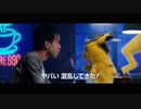 【日本語字幕付】映画「名探偵ピカチュウ」WEB用プロモ映像