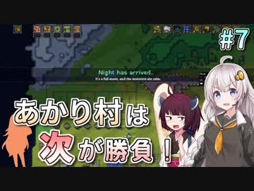 【Rise to Ruins】あかり村は次が勝負 #7【VOICEROID実況】