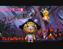 pso2　EP6前のPA集（一部除く）