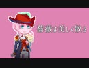 【桜乃そら】薔薇は美しく散る【歌うVOICEROID】