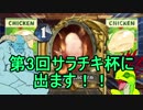 【HearthStone】イェティと挑むアリーナ！part4【サラチキ杯のマーロック・前編】