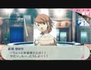 「ペルソナ３Ｐ」実況プレイ　part１０９