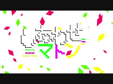 「しあわせマトン」【もこ田めめめイメージソング】